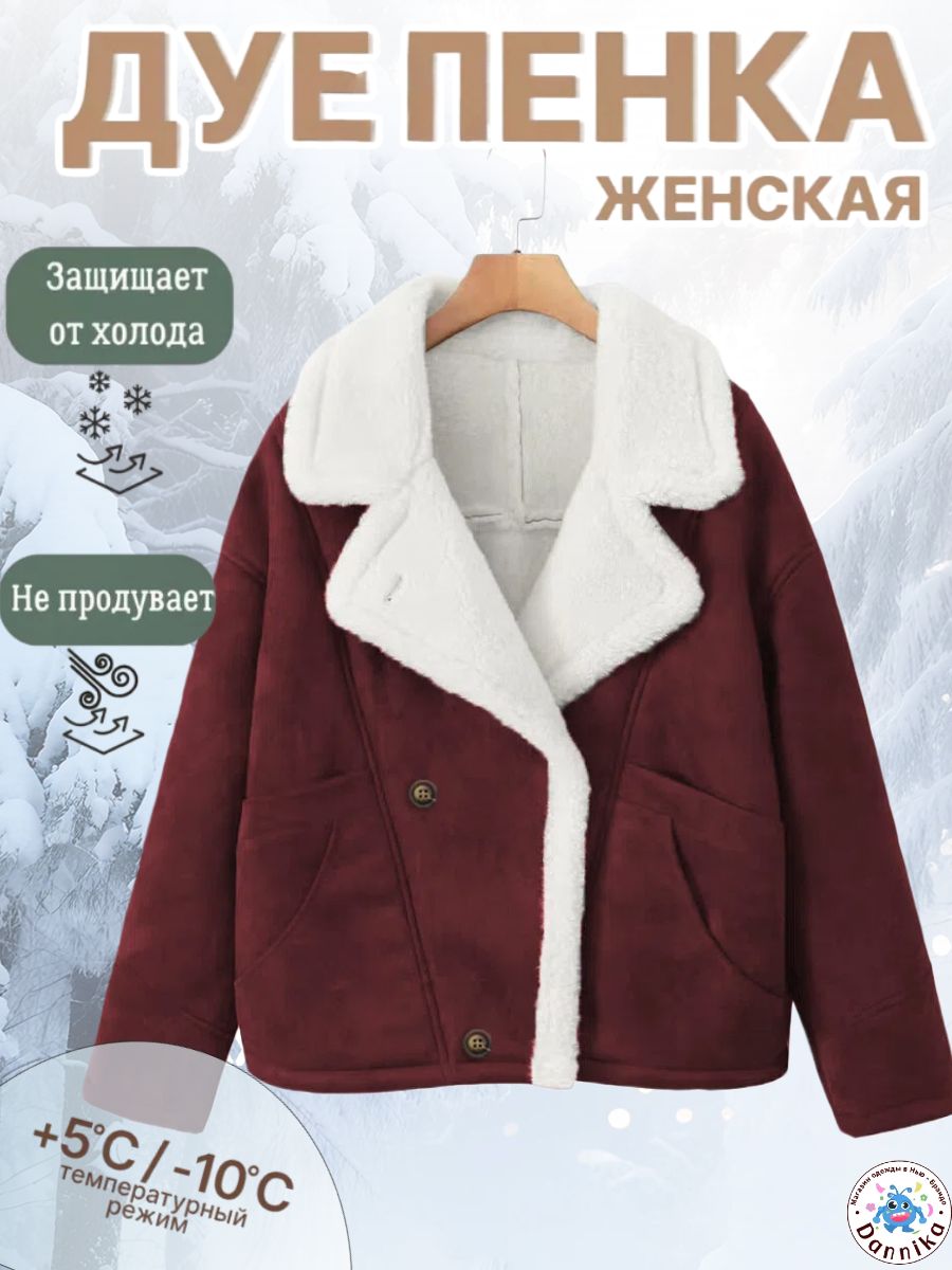 Дублёнка ROMIKY