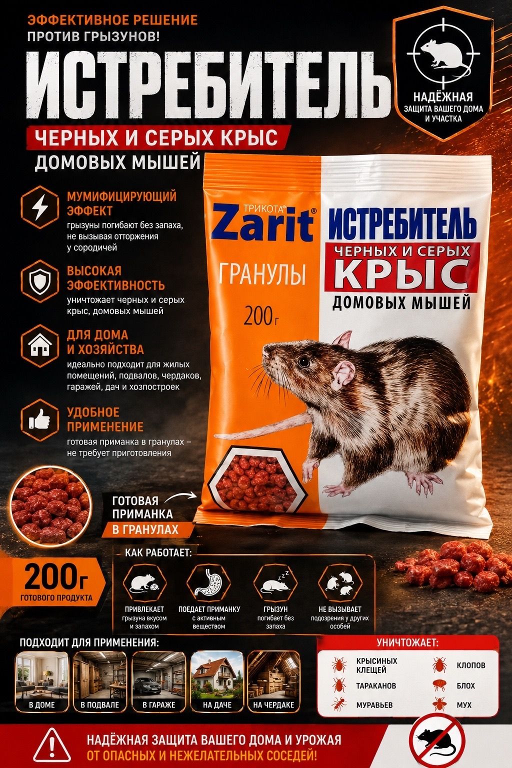 Зарит Три Кота гранулы для истребления серых и черных крыс и домовых мышей, 200 гр