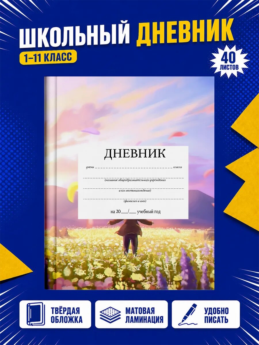 Школьный дневник Аниме