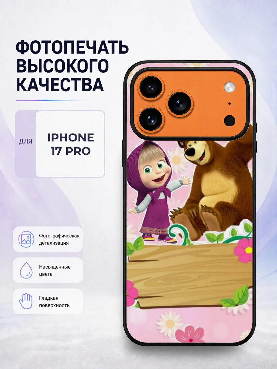 Силиконовый чехол iPhone 17 Pro Маша и Медведь мультик детск