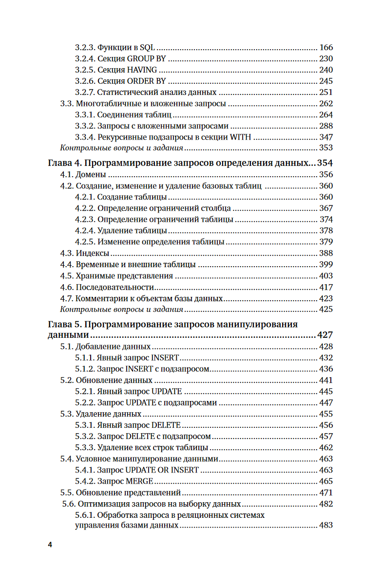 Программирование на SQL — фото 1