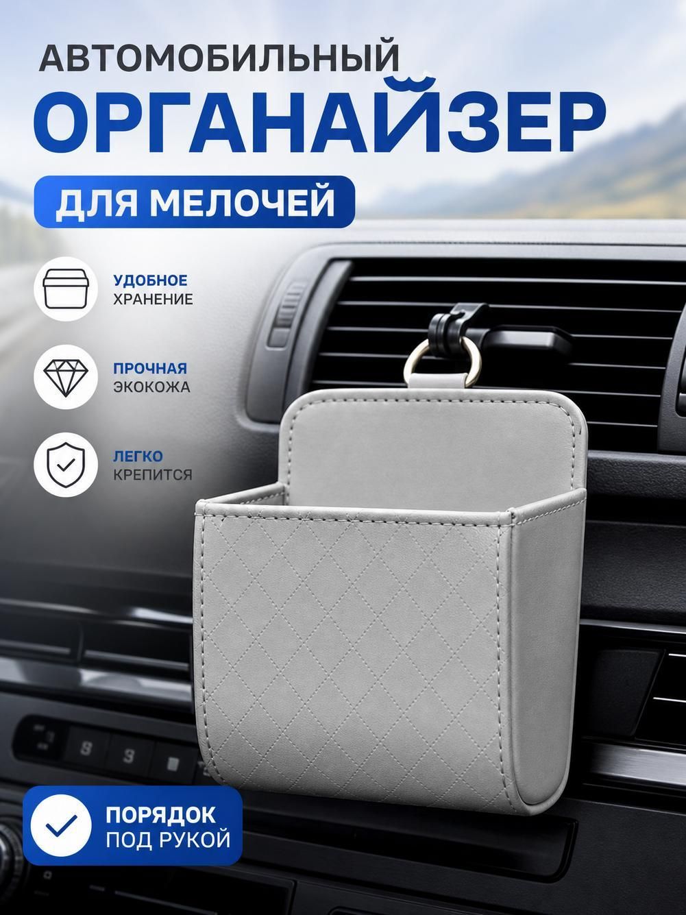 Карман в автомобиль, на воздуховод