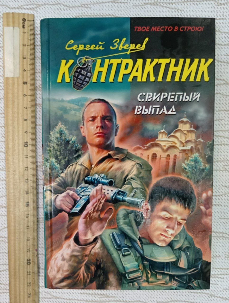 Контрактник. Свирепый выпад