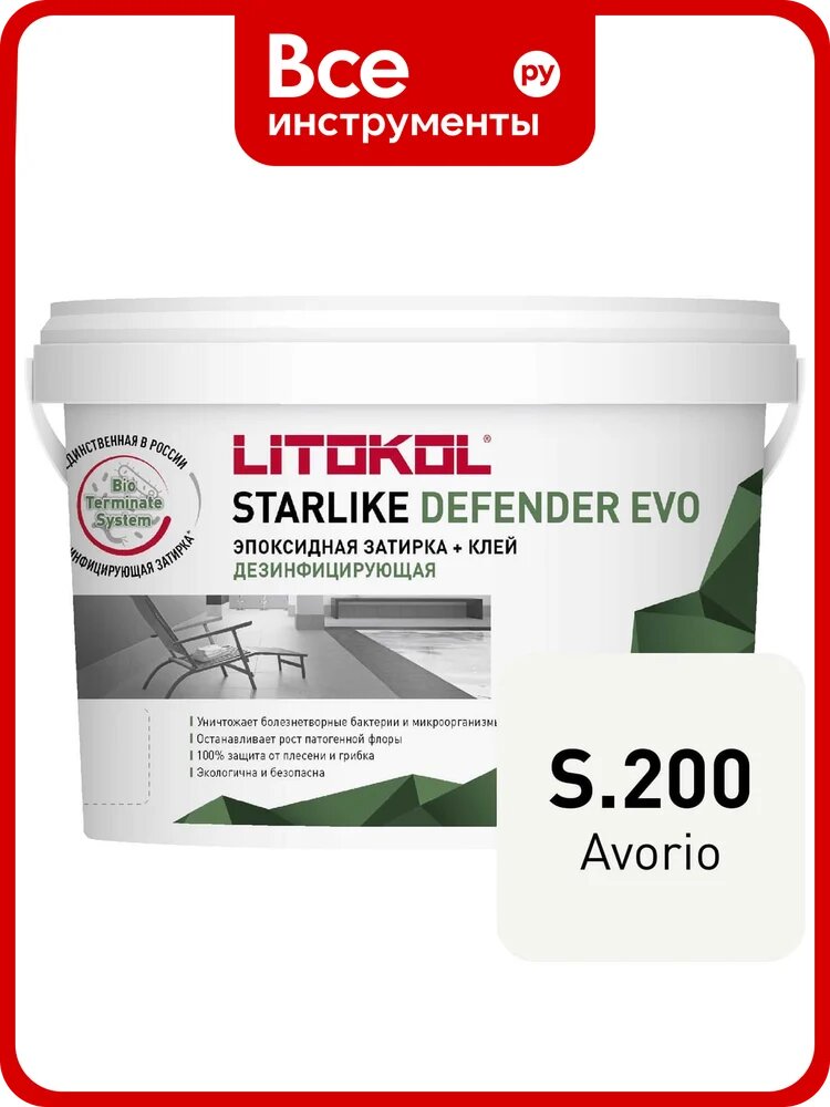 Эпоксидный состав LITOKOL STARLIKE Defender EVO S.200 AVORIO для укладки и затирки мозаики и керамической 485630003