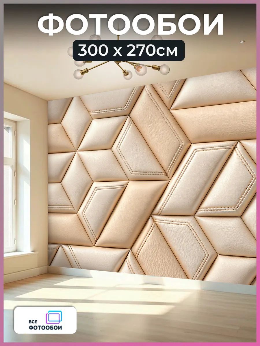 Фотообои 3d флизелиновые Обивка в спальню 300х270 см