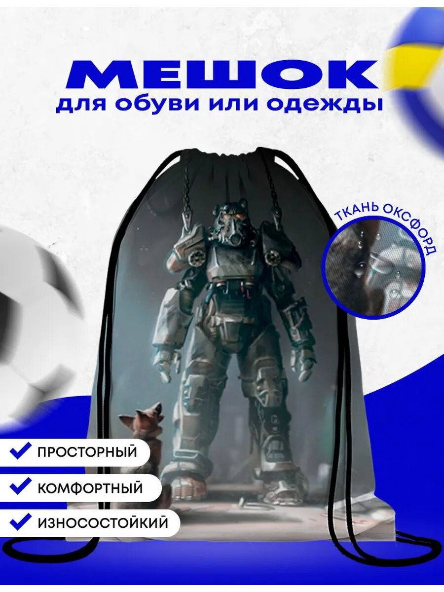 Мешок-сумка для обуви Фоллаут