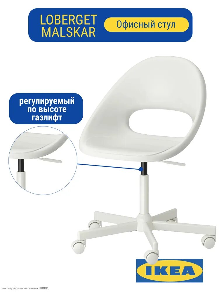 IKEA Офисное кресло, белый