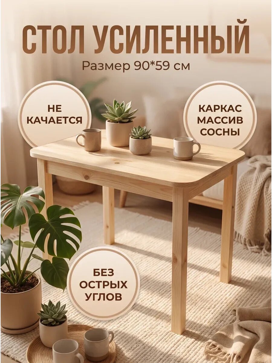 Стол кухонный прямоугольный маленький