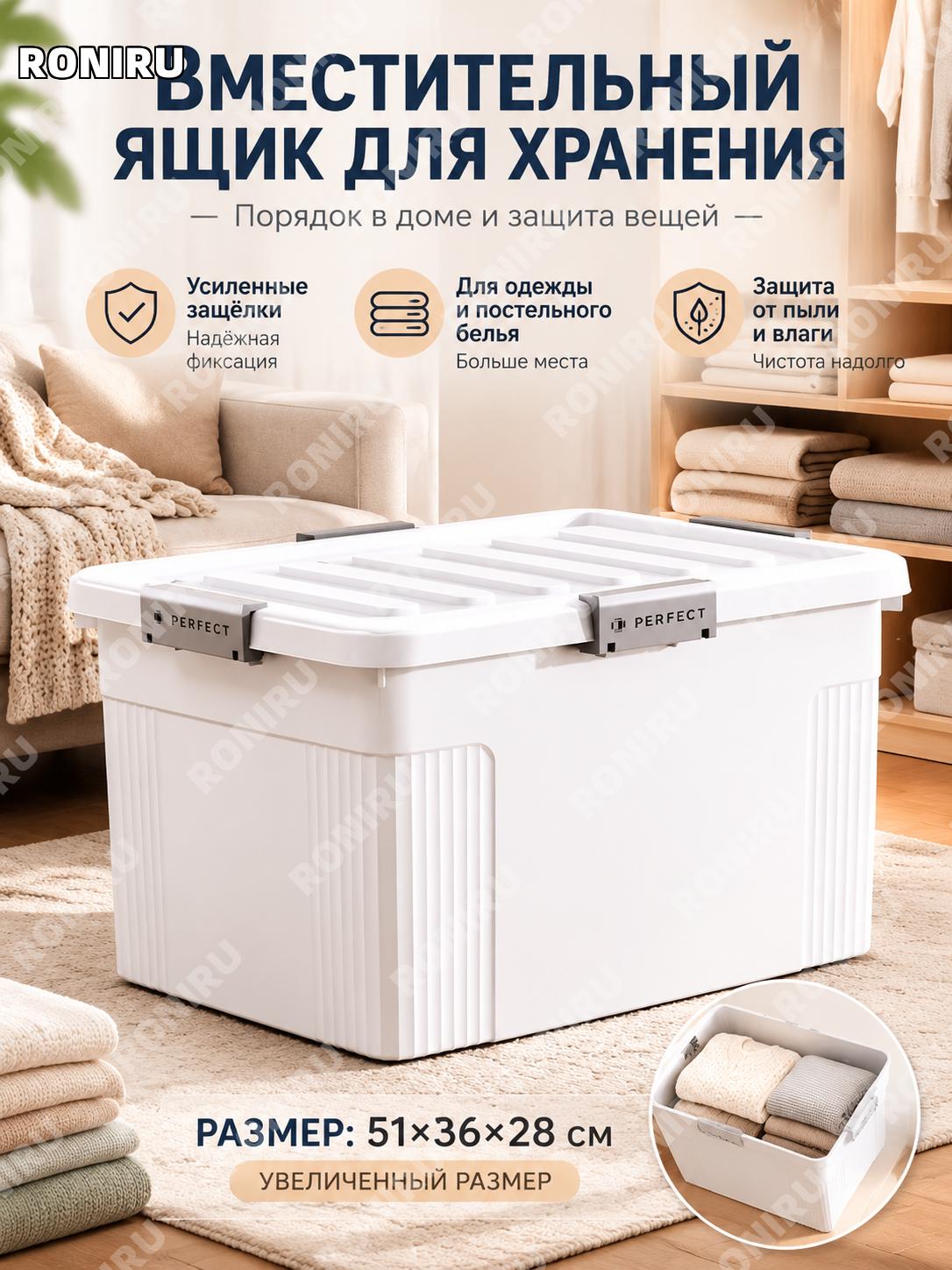 Большой пластиковый ящик для хранения белый 51×36×28 см, 1 шт, короб для одежды и вещей для дома и гардероба дома