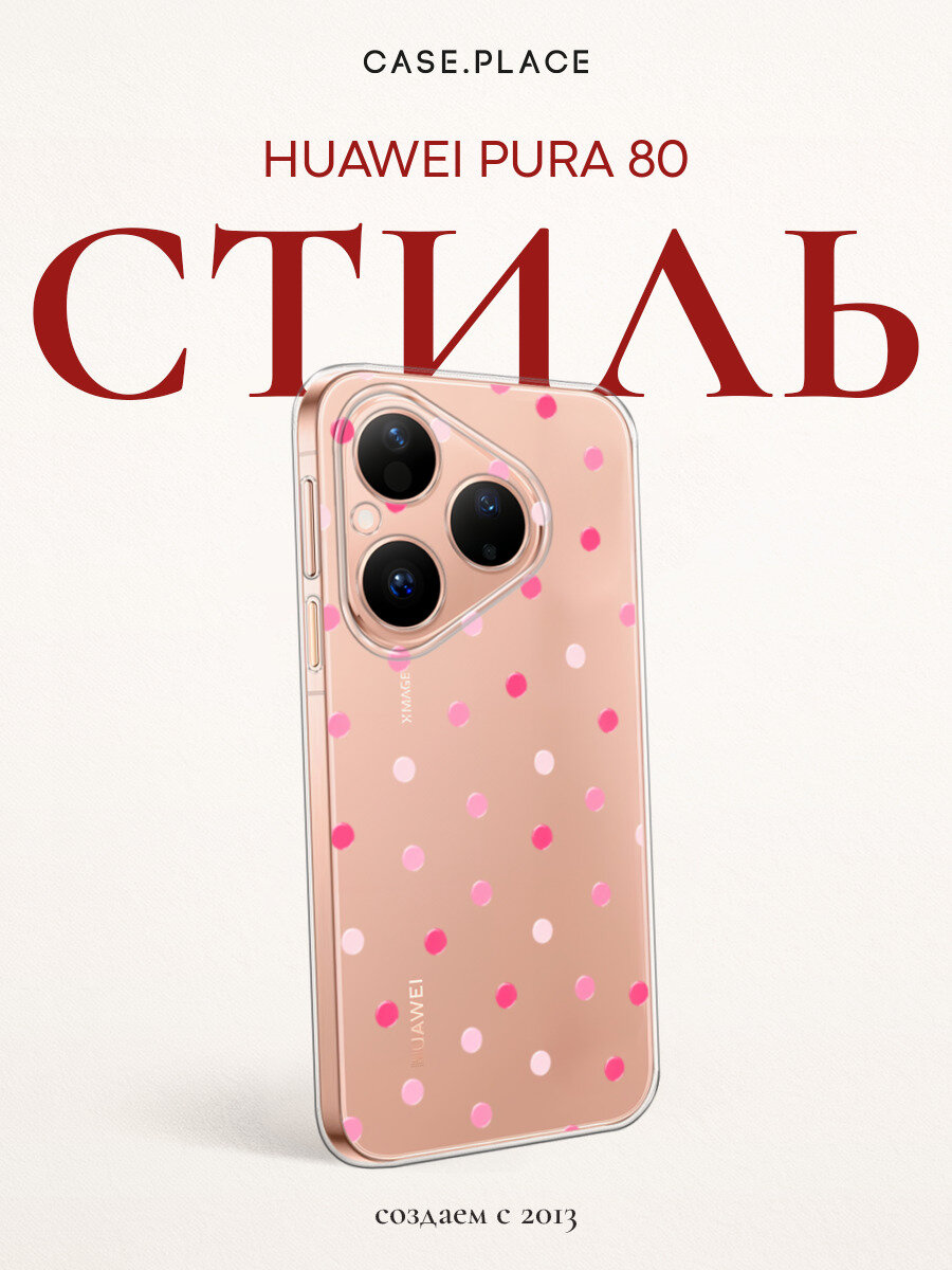 Чехол на Huawei Pura 80 / Хуавей Пура 80 с принтом Цветной горошек 2