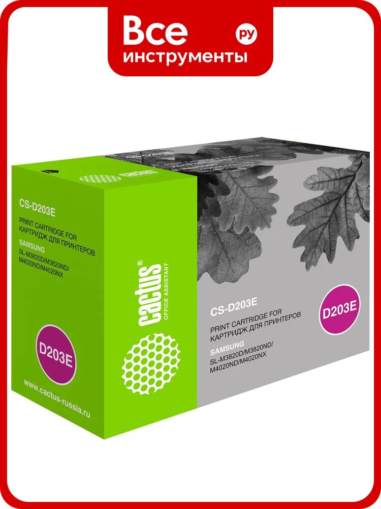 Лазерный картридж Cactus mlt-d203l черный, 5000 страниц, для samsung sl-m3820d/m3820nd/m4020nd/ CS-D203L 856912