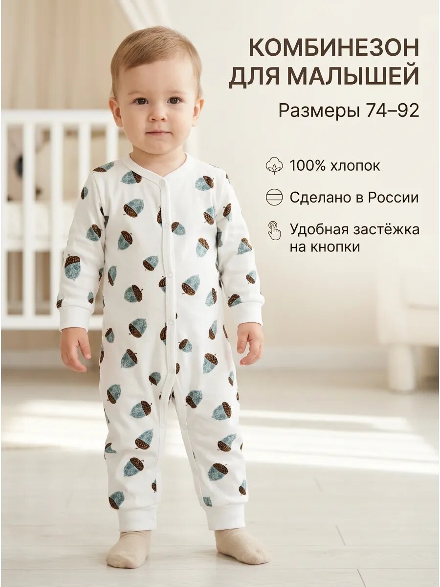 Комбинезон Базовая коллекция