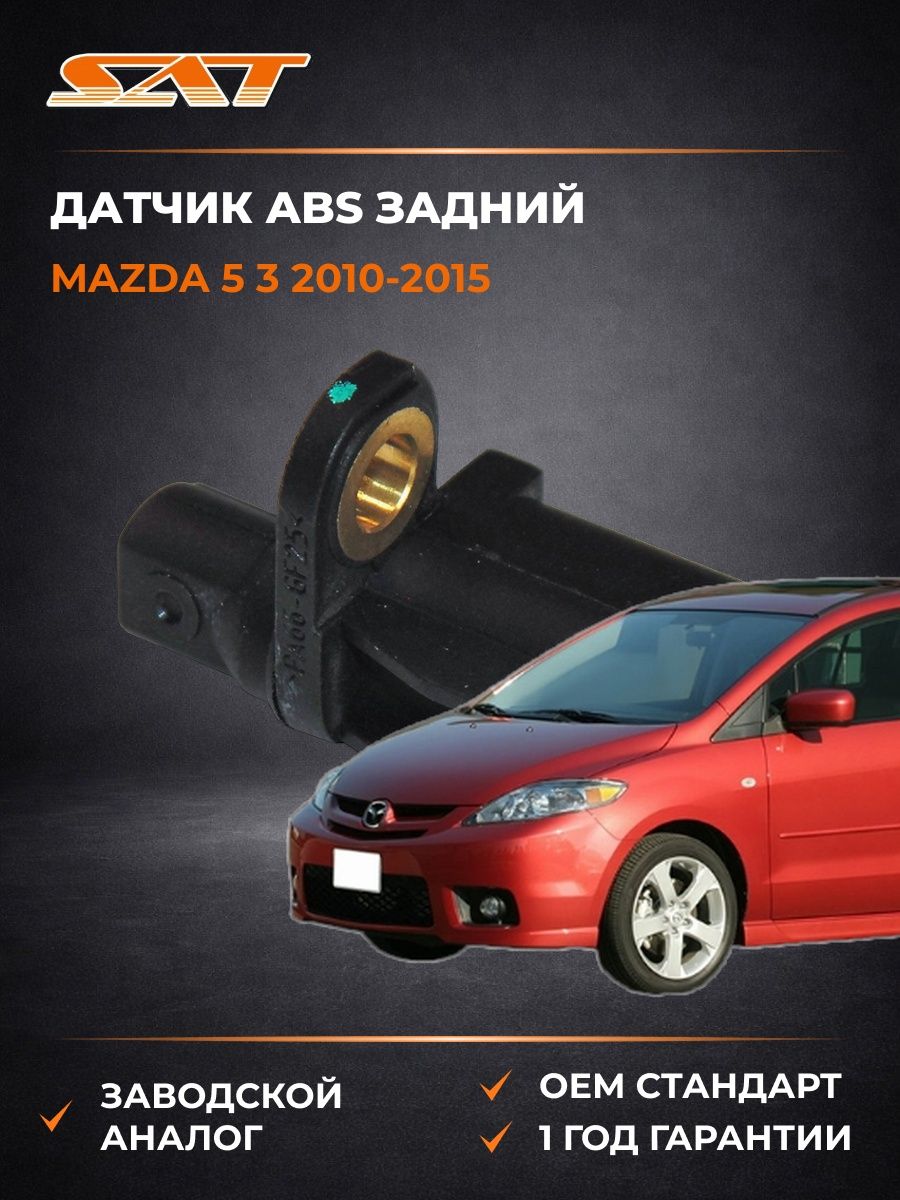 Датчик ABS задний SAT STBP4K43711B Мазда 5 3 Mazda 5 3 2010-2015