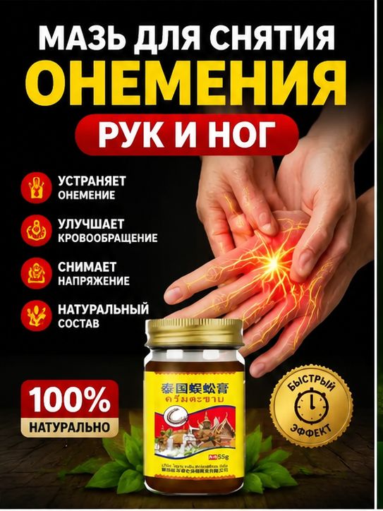 Обезболивающая мазь для суставов с мгновенным действием, Облегчить боль в суставах