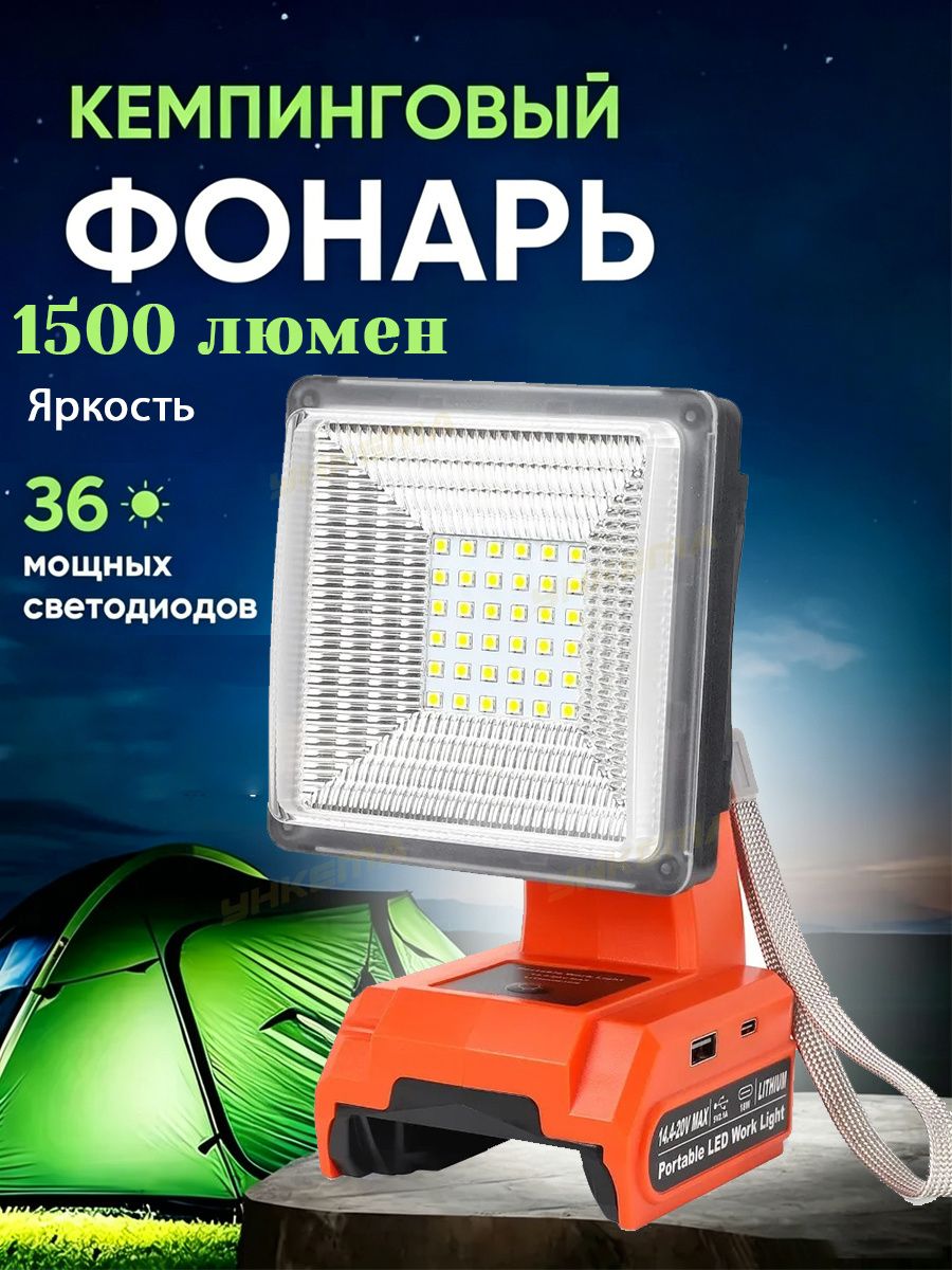 Кемпинговый фонарь