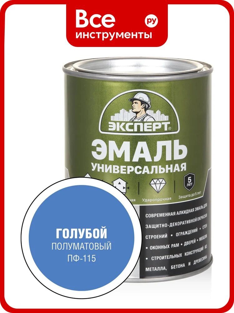 Эмаль универсальная алкидная полуматовая эксперт голубая 0,8 кг 30486