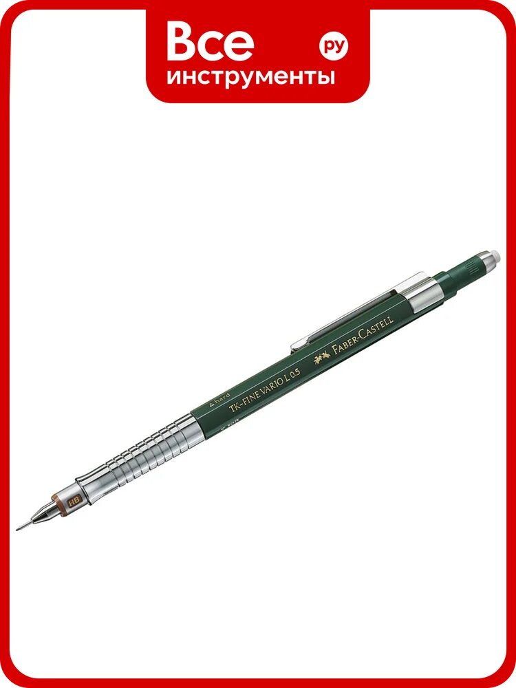 Механический карандаш Faber-Castell TK-Fine Vario L HB, 0.5 мм, с ластиком 135500