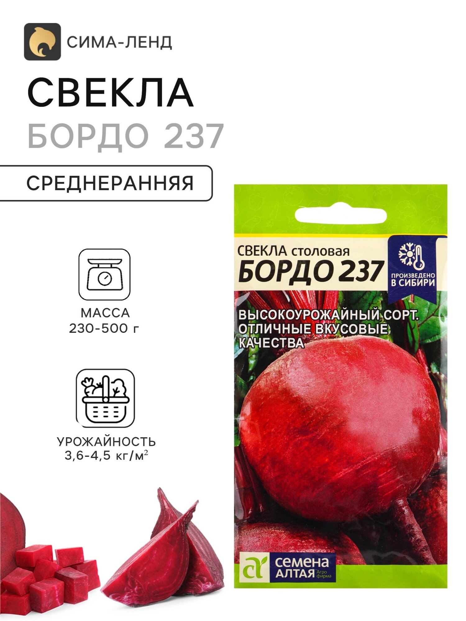 Семена Свёкла Бордо 237. 10 упаковок