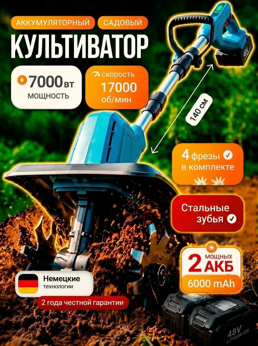 Культиватор аккумуляторный садовый мощный для грядок и огорода