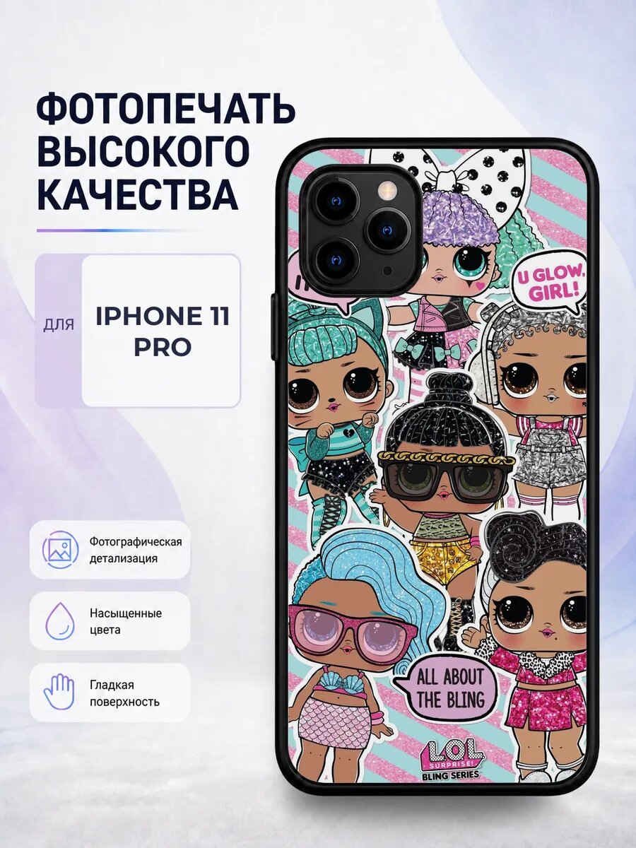 Силиконовый чехол iPhone 11 Pro куклы LOL девочкам детский с