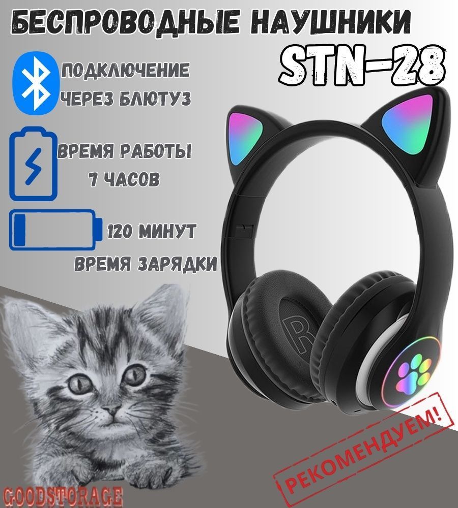 Беспроводные наушники с кошачьими ушками Cat STN-28, черные