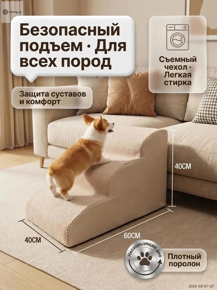 Лестница для собак и кошек, мягкие ступеньки из поролона, съемный чехол