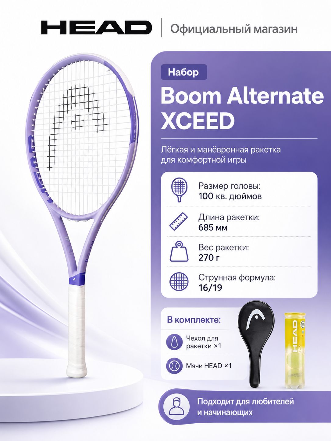Набор теннисных ракеток HEAD Boom Alternate XCEED с чехлом и мячами, из углеродного волокна, для начинающих игроков