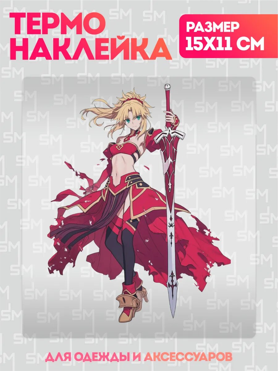 Термонаклейка на одежду аниме Fate Мордред