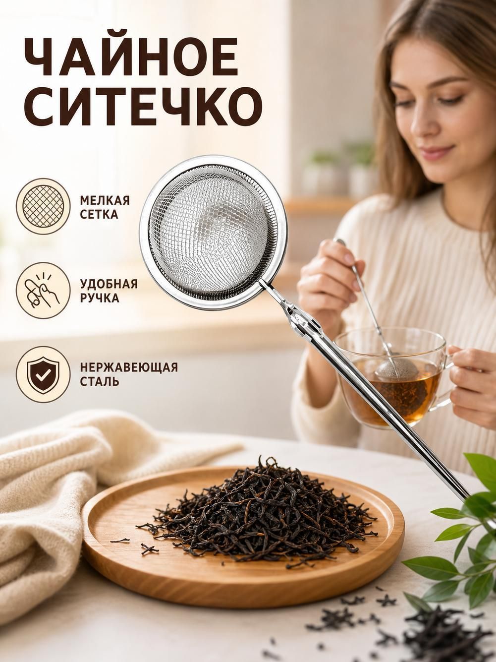 Длинный чайный ситечко из нержавеющей стали, фильтр для заваривания чая