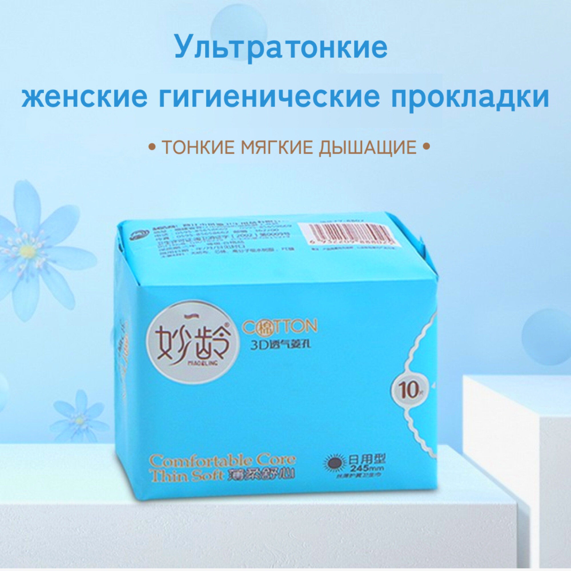 MIAO&LING Прокладки женские дневные, 10 шт.
