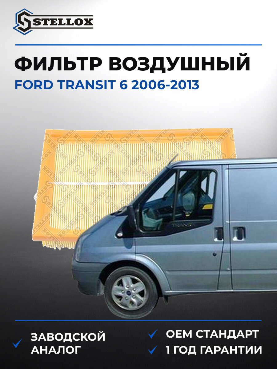Фильтр воздушный Stellox 71-00935-SX Форд Транзит Ford Transit 6 2006-2013