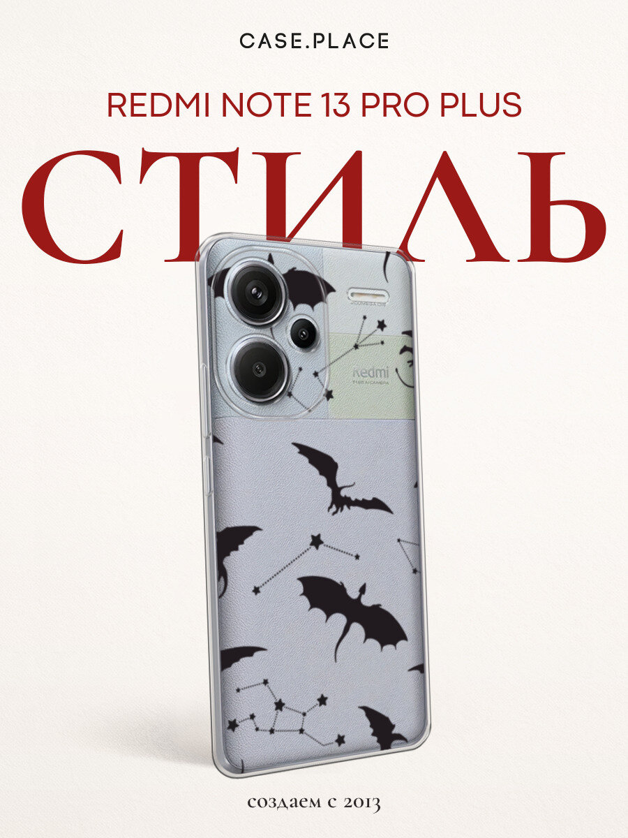 Чехол на Xiaomi Redmi Note 13 Pro Plus / Сяоми Редми Нот 13 Про + с принтом Звездные драконы, прозрачный