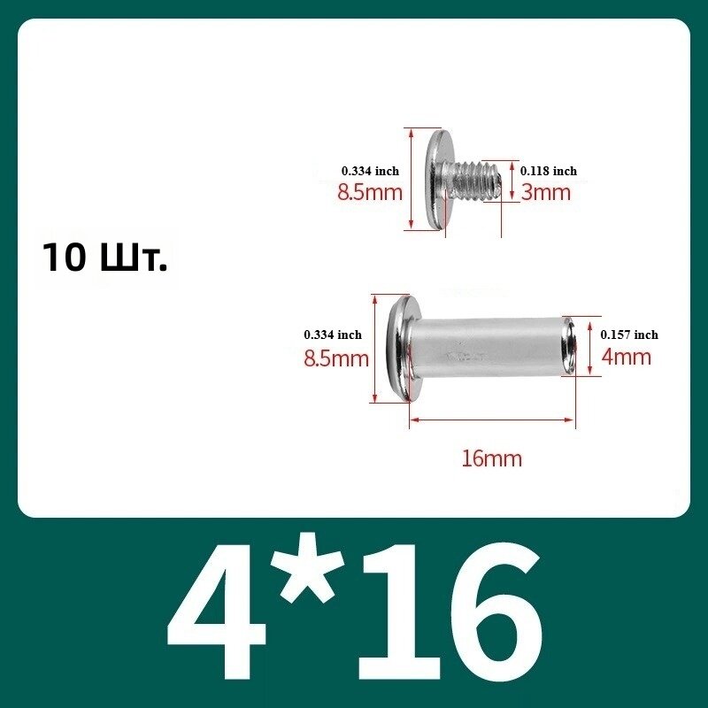 Винты скрепляющие M4x16 мм, 10 шт.