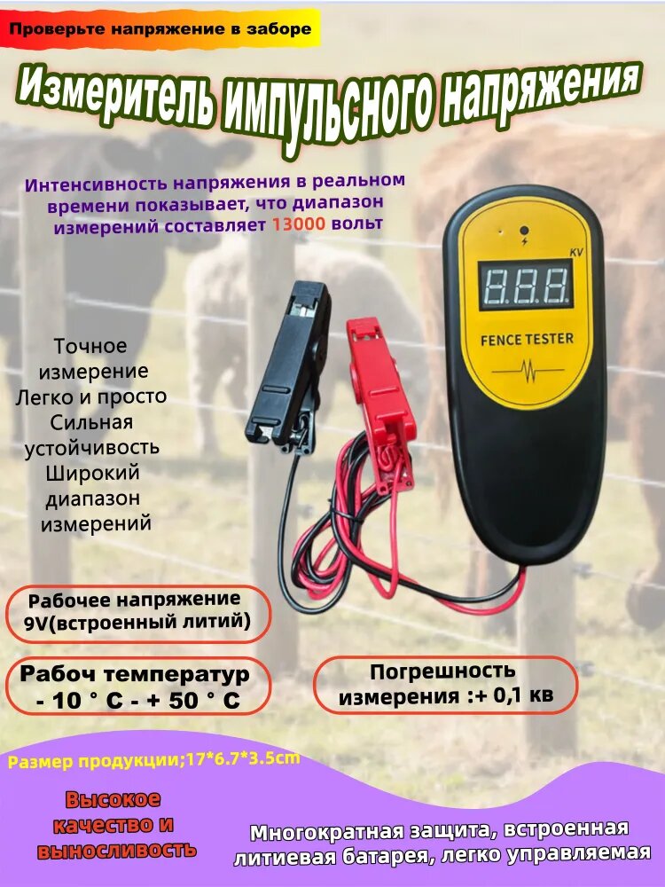 Тестер для электроизгороди импульсный вольтметр 13 кВ, цифровой измеритель напряжения для пастушьей изгороди, тестер для энерджайзера с зажимами "крокодил"