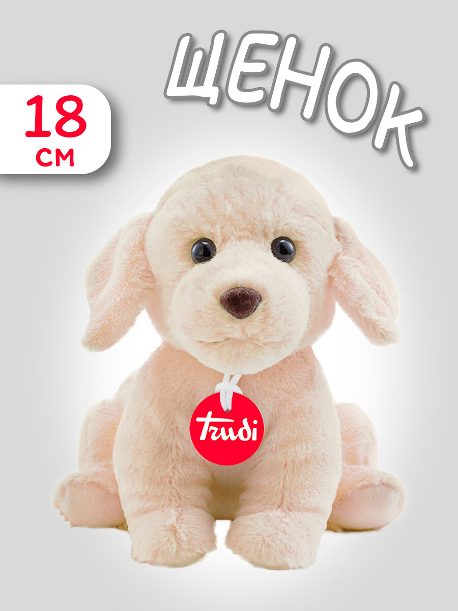 Мягкая игрушка Trudi Щенок 18см