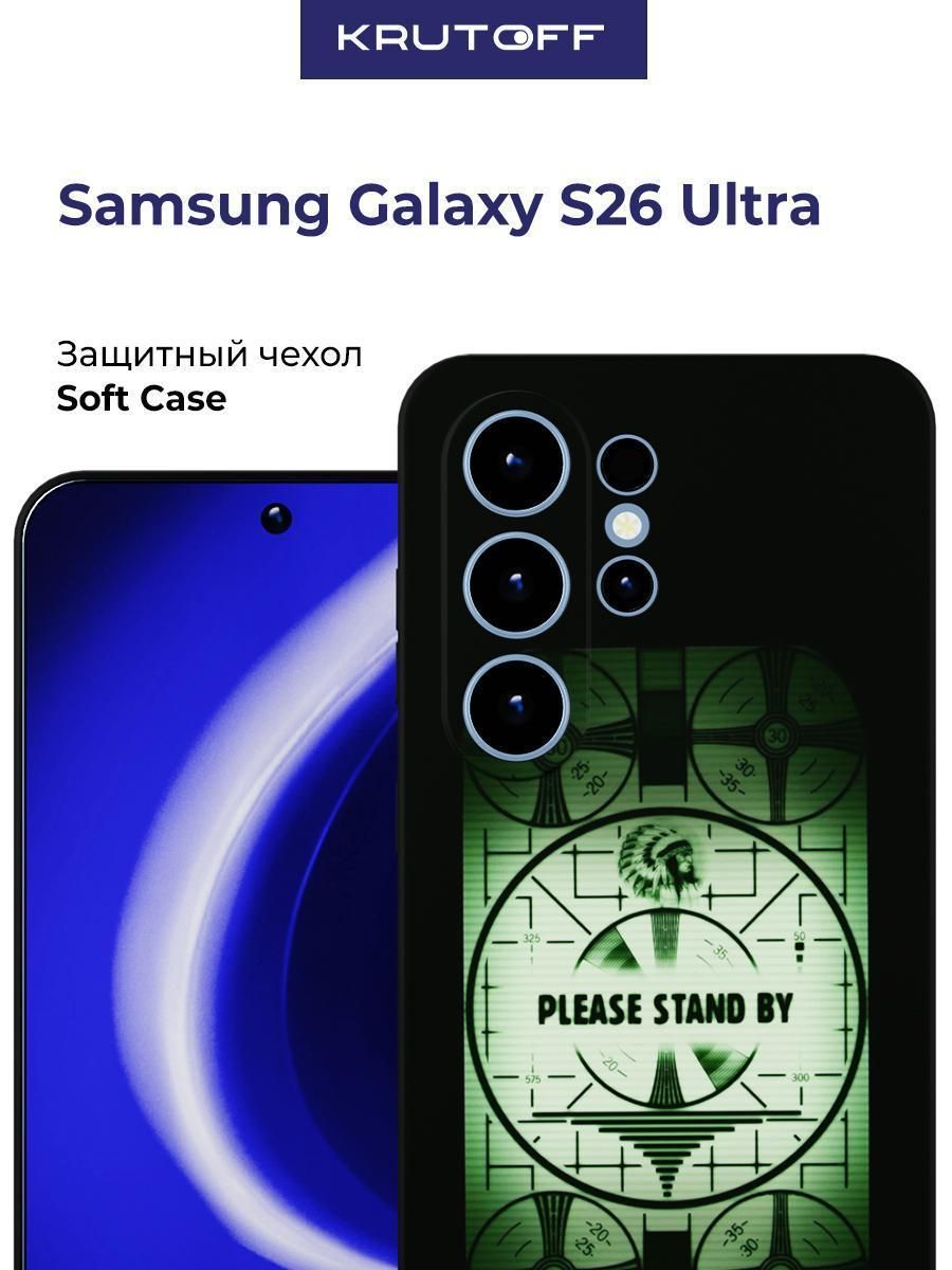Чехол-накладка Krutoff Soft Case Фоллаут (Fallout) - Пожалуйста, подождите для Samsung Galaxy S26 Ultra черный