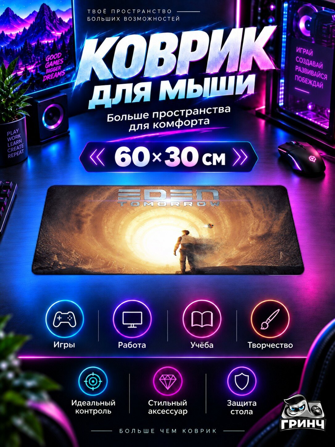 Игровой коврик для мыши и клавиатуры Eden Tomorrow / Еден Томорров — Eden Tomorrow 60х40 см XL