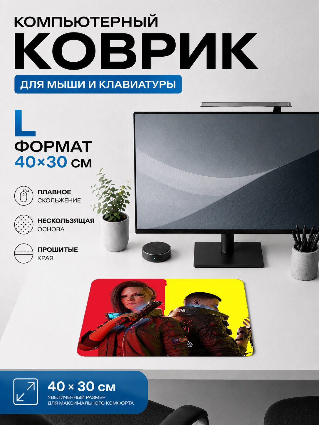 Игровой коврик для мыши 40×30 см Cyberpunk — красный постер с героями