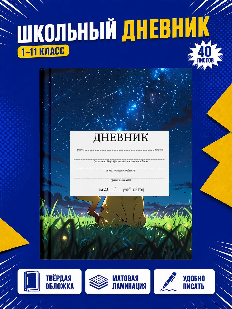 Школьный дневник Аниме