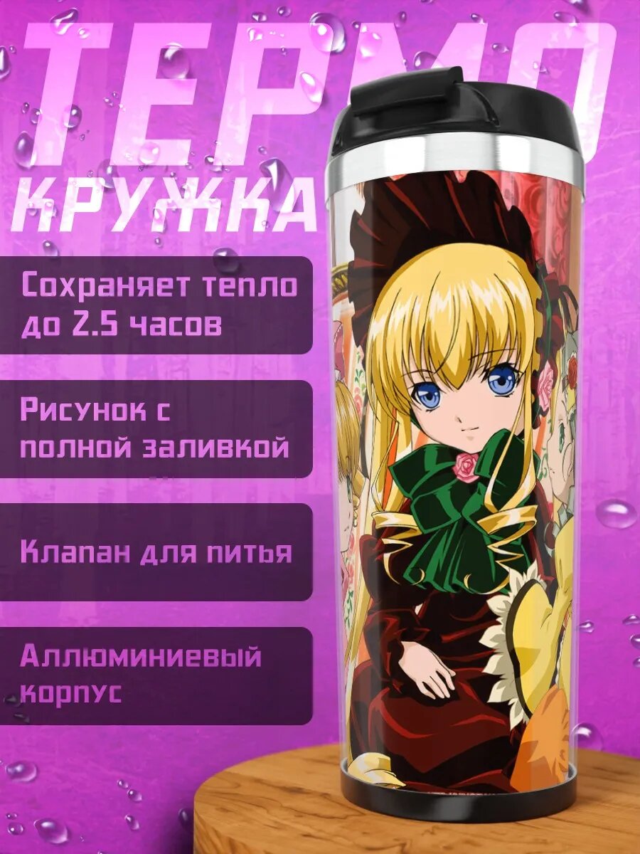 Термокружка Шинку и куклы