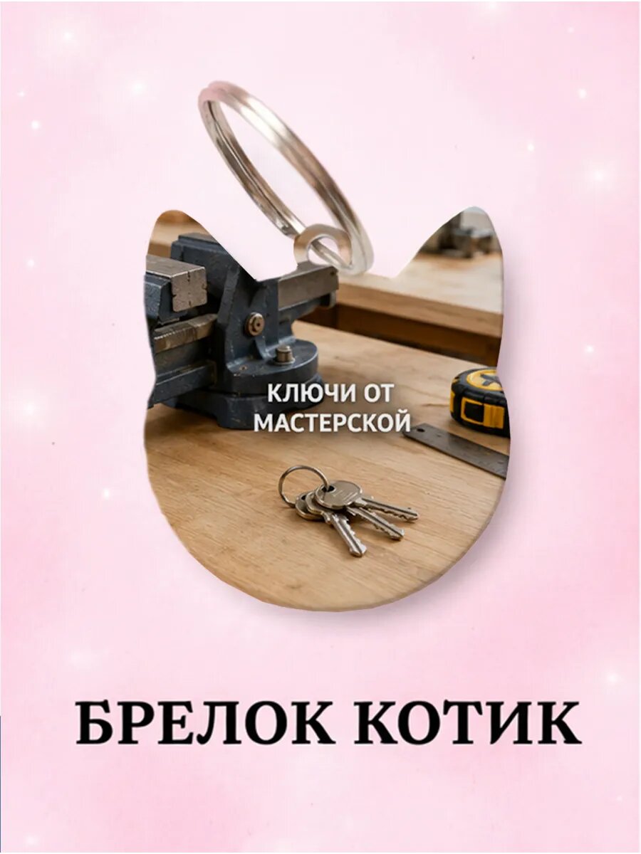 Брелок Wooden KEYS