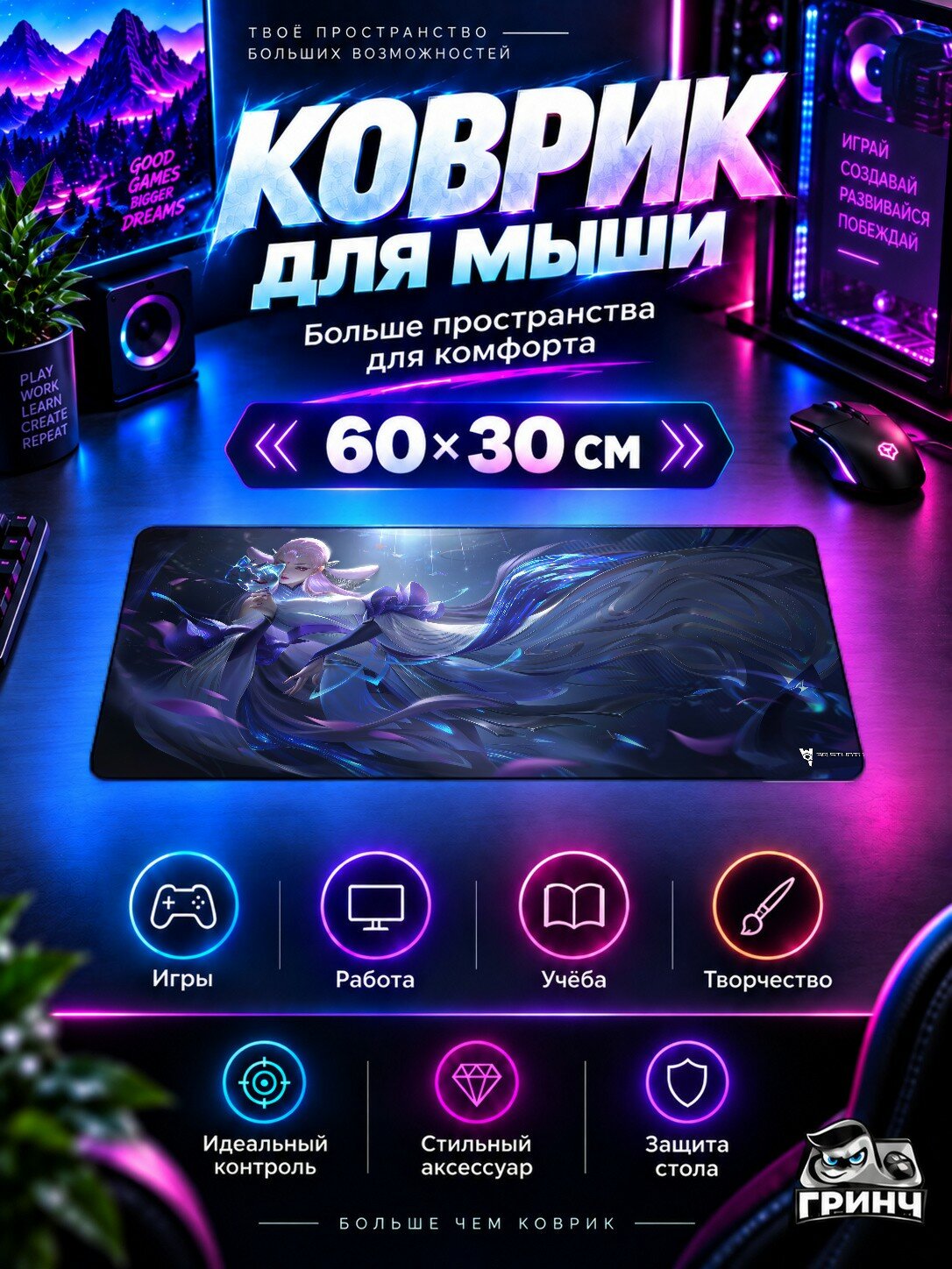 Игровой коврик для мыши и клавиатуры Honor of Kings / Честь королей — Kings Of Glory 60х40 см XL
