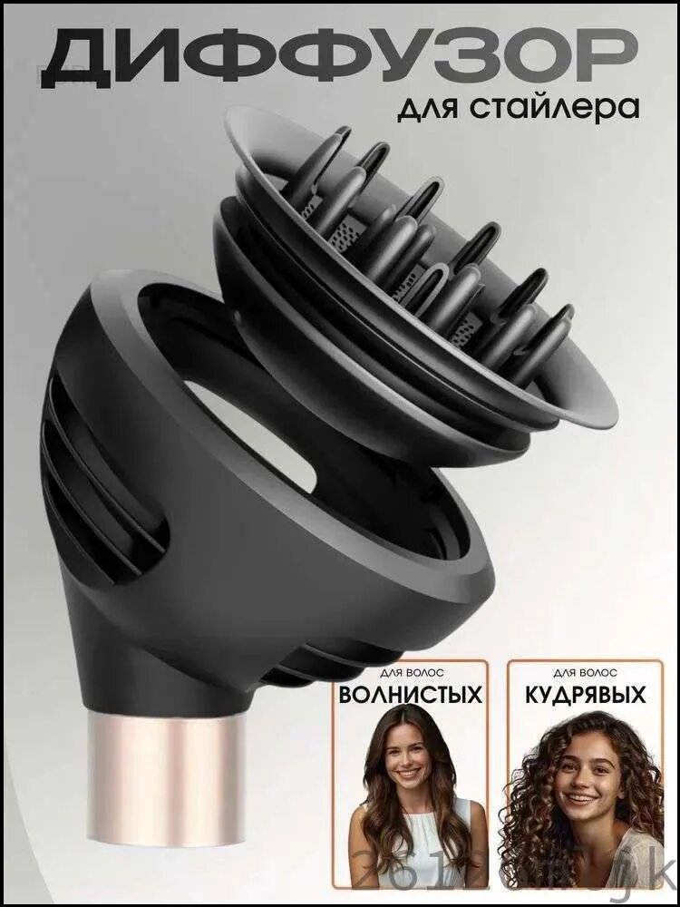 Эксклюзивная насадка диффузор для стайлера Dyson HS05 HS01