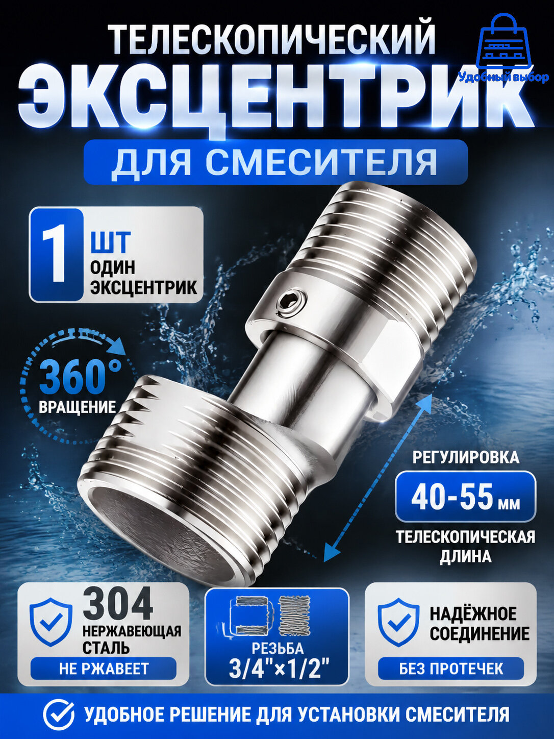 Эксцентрик для смесителя телескопический 304 нержавеющая сталь, регулируемый удлинитель 40-55 мм, переходник 3/41/2 для