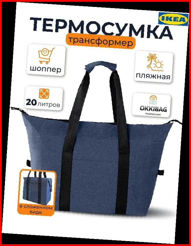 Термосумка шоппер пляжная трансформер