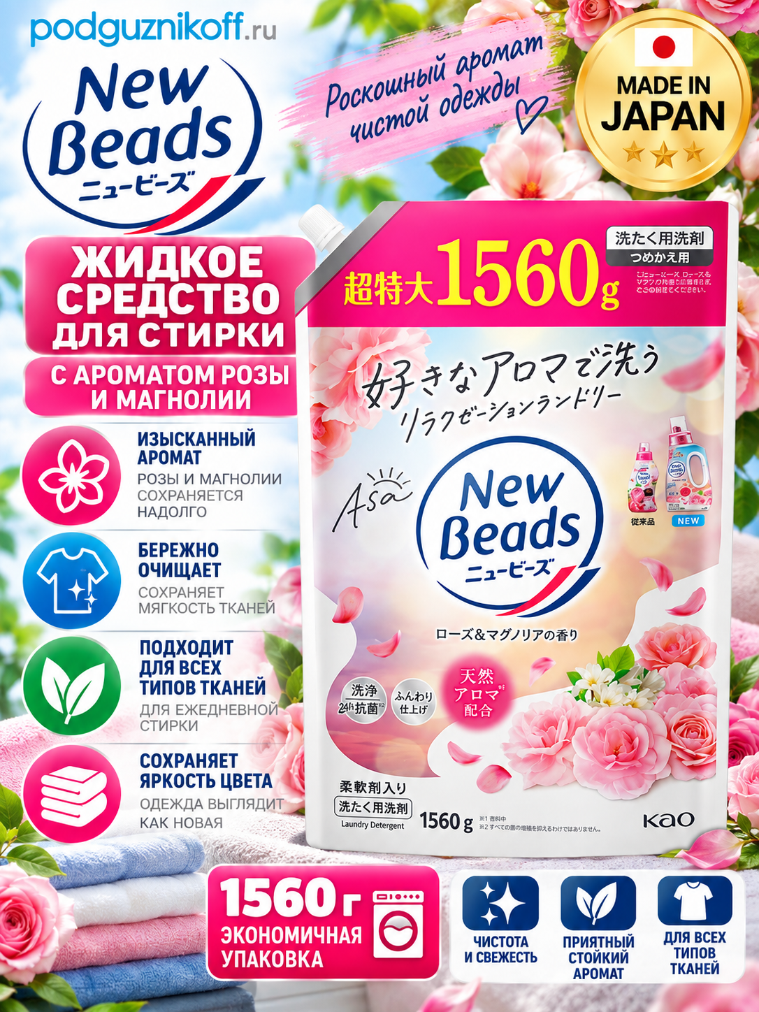 Гель для стирки жидкое средство New Beads 1560 г