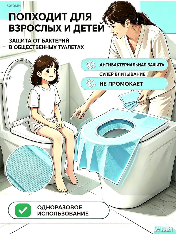 Покрытие на унитаз 30 шт. Универсальное