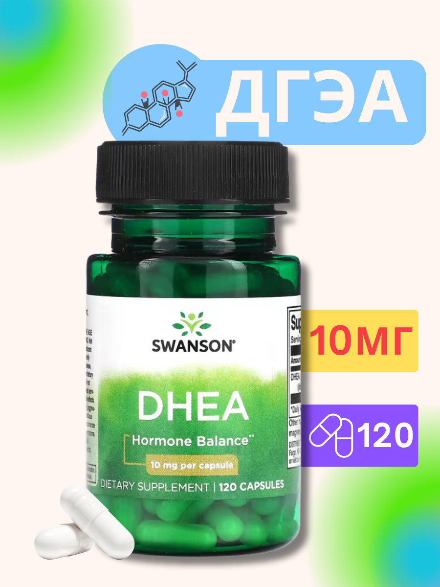 Swanson, дгэа 10 мг, 120 капсул