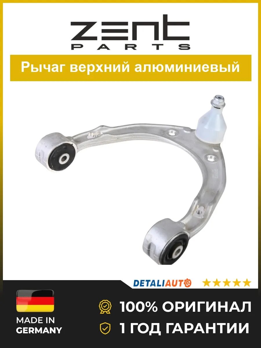 Рычаги подвески Zentparts Z24611 Ауди Q7 4.2 02 Audi Q7 4.2 02