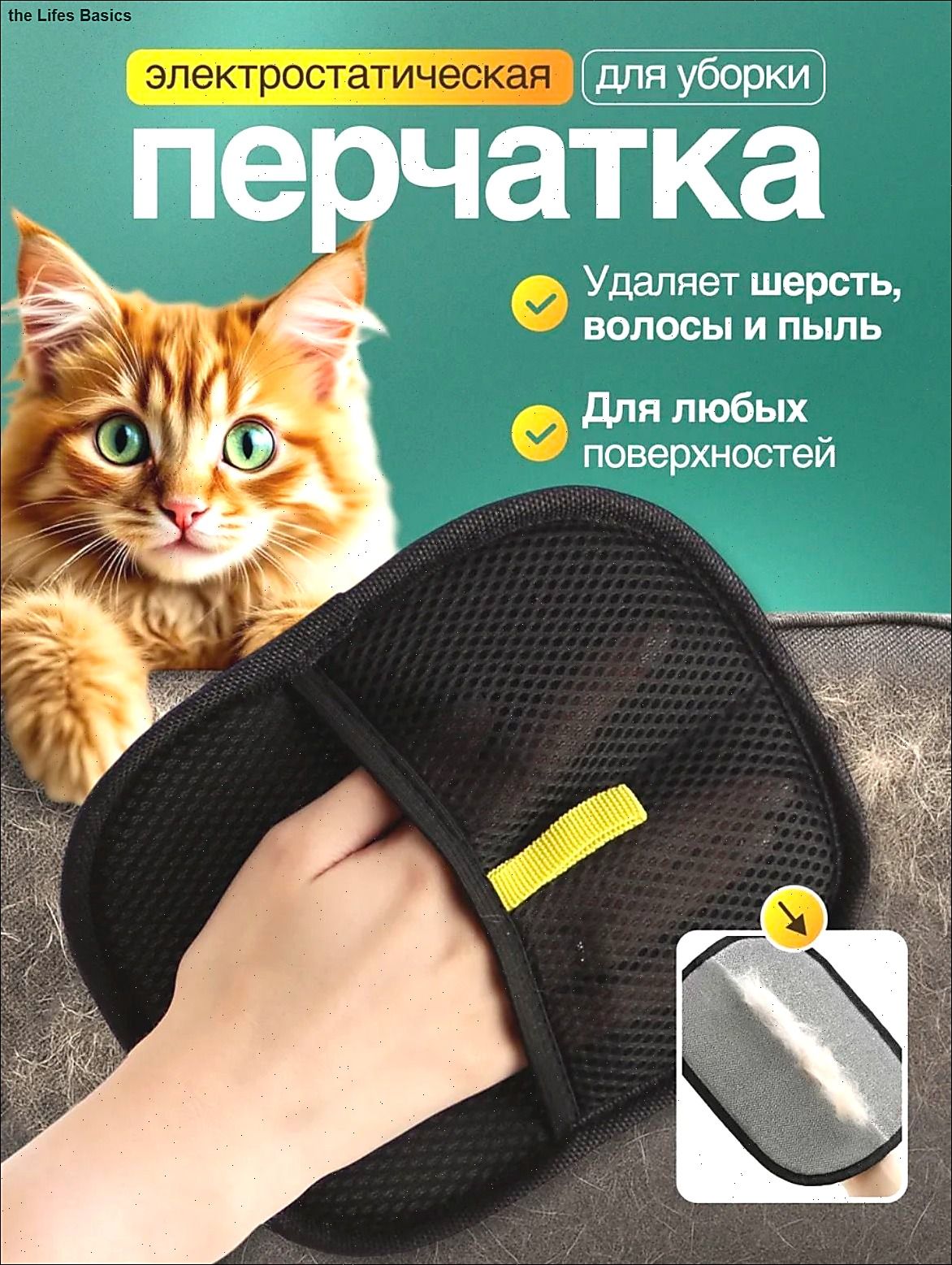Перчатка для удаления шерсти антистатическая, рукавица для очистки мебели и одежды от шерсти, 1 шт.
